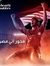 مصطفى عضام