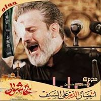 غيث العراقي