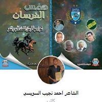 Ahmed Nageb