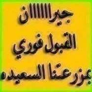 العقرب المشاغب