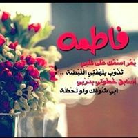 فاطمة غلاونجي