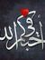 زين الع...