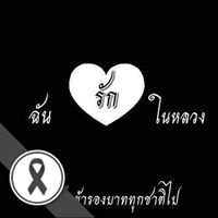 น้ำทิพย์ รักญาติ