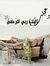 Ibrahim...