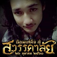 พงศ์ศักดิ์ แก้วช่วย