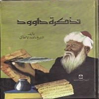 سراج الدين
