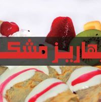 بهاريز مشكله