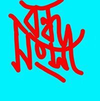 ধলিয়া- চকবস্তা