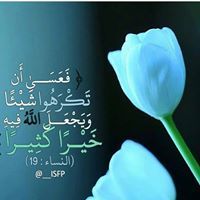 رحيق الإيمان