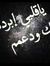 عمران ا...
