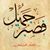 Ahmed Elbana