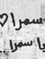 Maha AL...