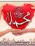 Mosy Azzet