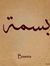 Basma H...