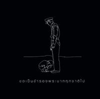 Kulisara Srisupadecha