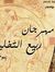 دار الث...