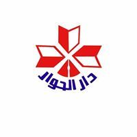 Dar Al Hiwar
