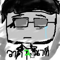 ใครก็ไม่รู้ รู้ก็ไม่ต้องสนใจ