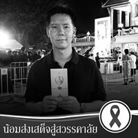 Sirapong Tongpiputn