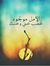 Amal We...