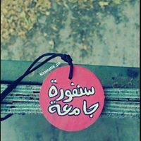 شيخه ابو عليم