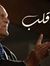 Moheb M...