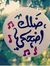 Enas Gh...