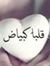 Fatima ...