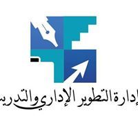 التطوير الإداري