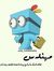 الاستاذ...