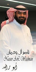 ناصر آل ودمان