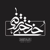 نسیم الولایة