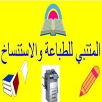 المتنبي للطباعة والاستنساخ