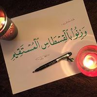 القسطاس المستقيم