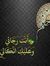 راهب الفكر
