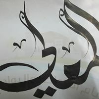 المعالي البوسعيدية