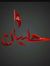 Tauseef...