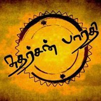 சுதர்சன் பாரதி