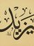 يزيد غوثي