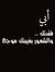 Sameh H...