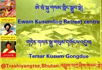 སྐུ་གསུམ་གླིང་ སྒྲུབ་སྡེ།