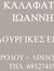 Ioannis...