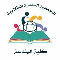 طلاب الهندسة