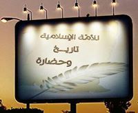 التاريخ الاسلامى