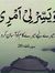 Aqeera ...