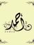 أحمد عب...