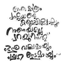 നെഞ്ചിൽ എൻ