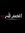 Ahmed S...