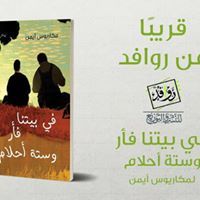 Makarious Ayman