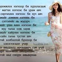 Цэрэннадмид Бархас